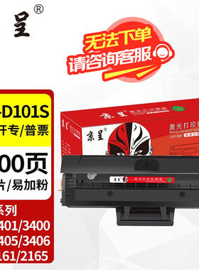 京呈D101S适用三星SCX3401FH硒鼓ML2161打印机3405F粉盒3400FW墨