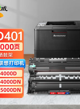绘威LD401硒鼓架适用联想LenovoLJ4000DLJ4000DNLJ5000DNM8650DNM