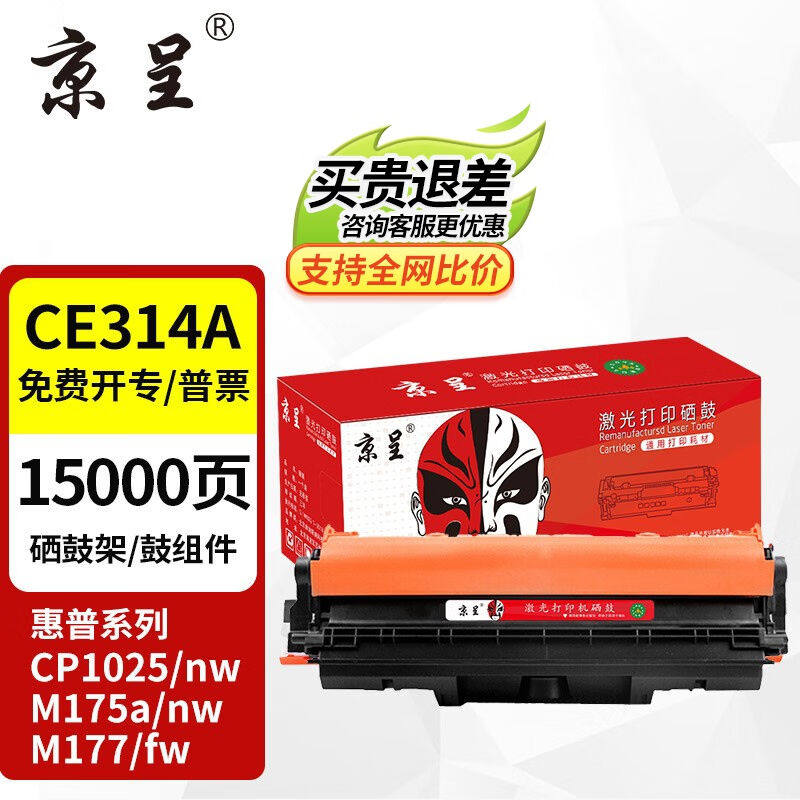 京呈适用惠普cp1025硒鼓m175a墨盒m176n打印机m177fw粉盒m175nw70怎么看?