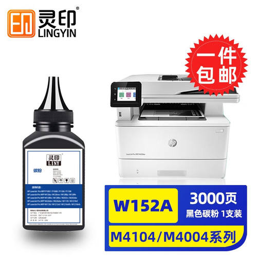 灵印惠普4104dw硒鼓W1520A粉盒4104fdw/fdn4004dn/dw打印机墨盒15