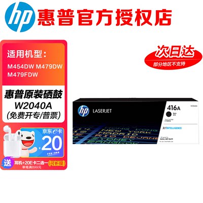 惠普(HP)416A硒鼓墨盒w2040a/x适用m454dwm479dw/fdwm480f原装416