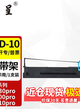 京呈80D-10适用得实色带架DS630proAR500pro510pro色带PD610620【