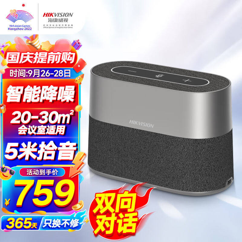 海康威视HIKVISION会议麦克风全向麦网络远程视频话筒USB连接免驱属于什么档次？