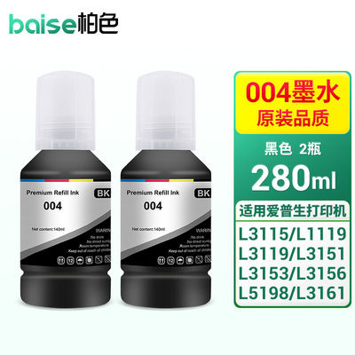 柏色004墨水适用爱普生L3118L3119LL3115L3151L3156喷墨打印机墨