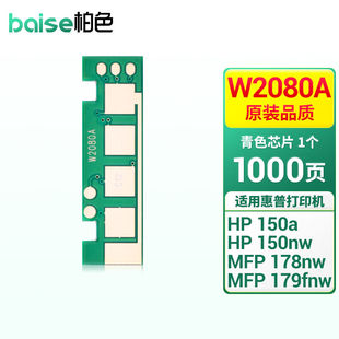 柏色适用惠普W2080A墨粉Laser150a 179fnw计数芯 nw碳粉MFP178nw