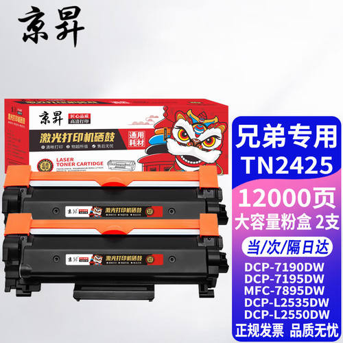 适用兄弟2535dw硒鼓BrotherDCP-L2550DW粉盒TN2425墨粉盒DR2450晒