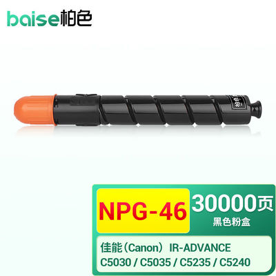 柏色适用佳能NPG46粉盒C5030C5035碳粉C5235C5240墨盒GPR-31墨粉
