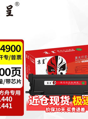 京呈HC4900L适用华讯方舟HC4904硒鼓鼓架HC4900L/S粉盒HM1440HM14