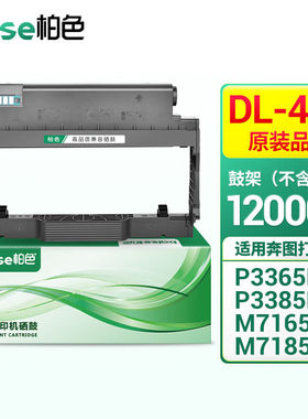 柏色TL-435碳粉盒适用奔图P3365P3385DNM7165M7185DN打印机硒鼓墨