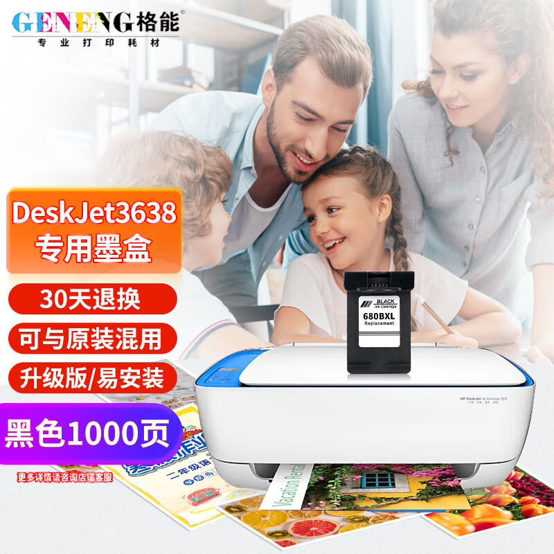 格能适用惠普3638墨盒HP3638喷墨商用多功能一体机3638墨水盒升级