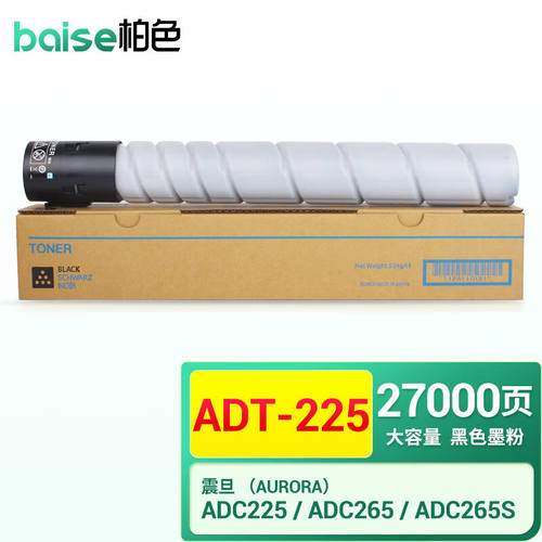 柏色适用震旦ADT-225/255粉盒ADC225墨粉ADC265复印机ADC265墨盒2