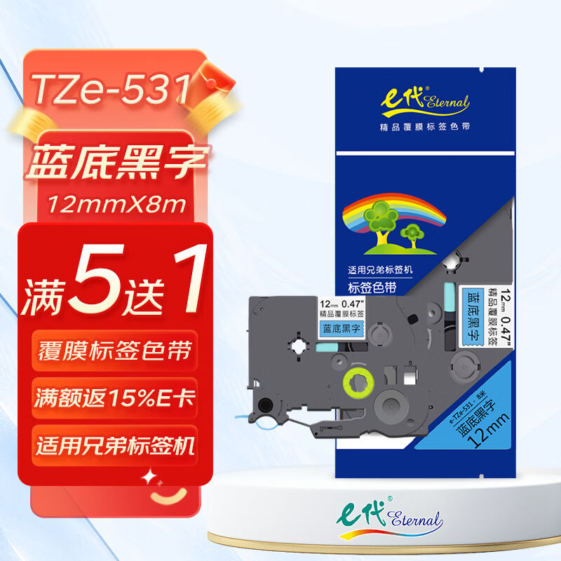 e代标签带12mm蓝底黑字TZe-531标签色带适用brother兄弟PT-D210标