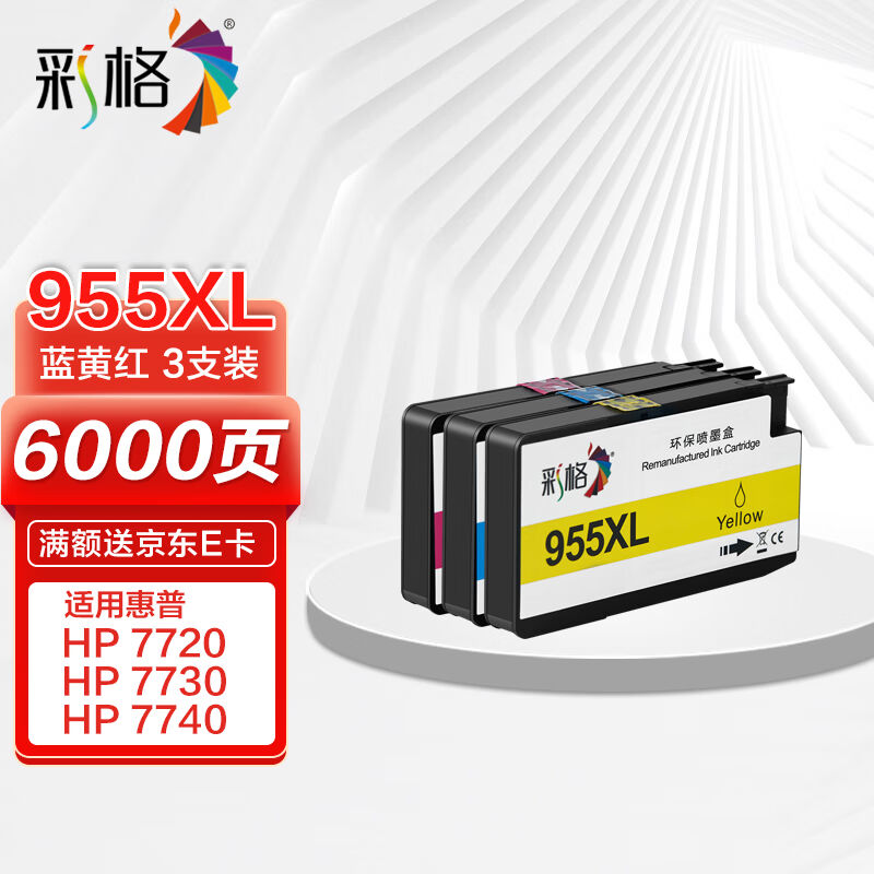 彩格955XL墨盒适用惠普772077307740871087208210打印机墨盒82168