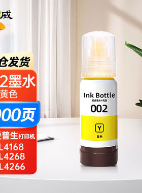 绘威适用爱普生002墨水L4268L4168L4266L4166L4269L4158打印机【