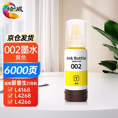 绘威适用爱普生002墨水L4268L4168L4266L4166L4269L4158打印机【