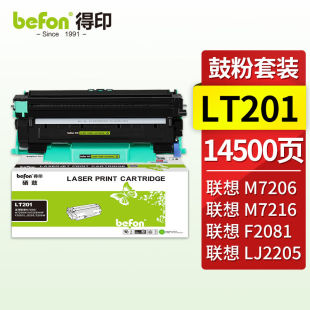 得印LT201粉盒+LD201硒鼓架套装适用联想M7206M7206WM7256WHFLJ22