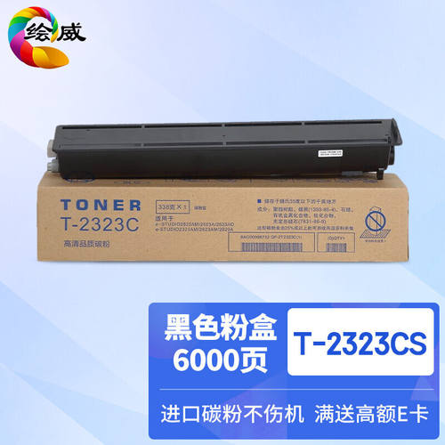 绘威T-2323CS粉盒适用东芝2323AM2523AD2822AM2823AM2829A【硒鼓