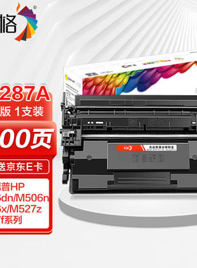 彩格cf287a硒鼓适用惠普87a硒鼓带芯片M506dnM506nM506XM501M527z
