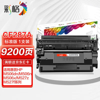 彩格cf287a硒鼓适用惠普87a硒鼓带芯片M506dnM506nM506XM501M527z