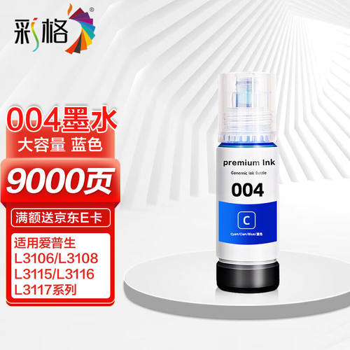 彩格适用epson爱普生打印机004墨水L3153L3156L3158L3118L3119L11