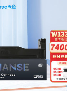 天色W1333A适用惠普m437n硒鼓HPLaserJetMFPm437dn/ndam439n/dn/n