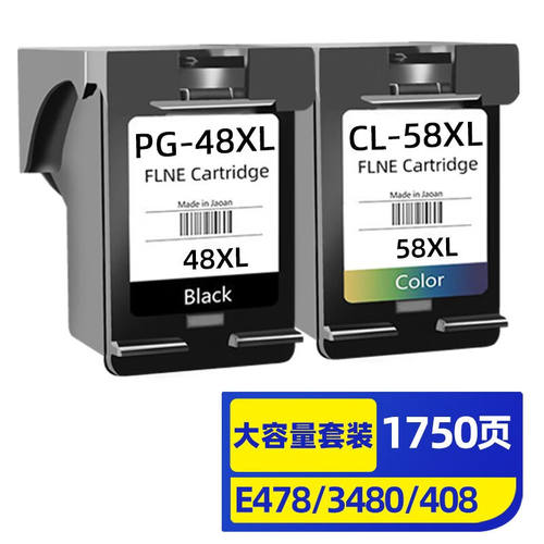 灵印佳能PG-48CL-58墨盒E478E3480连供可加墨E478RE408E418打印机