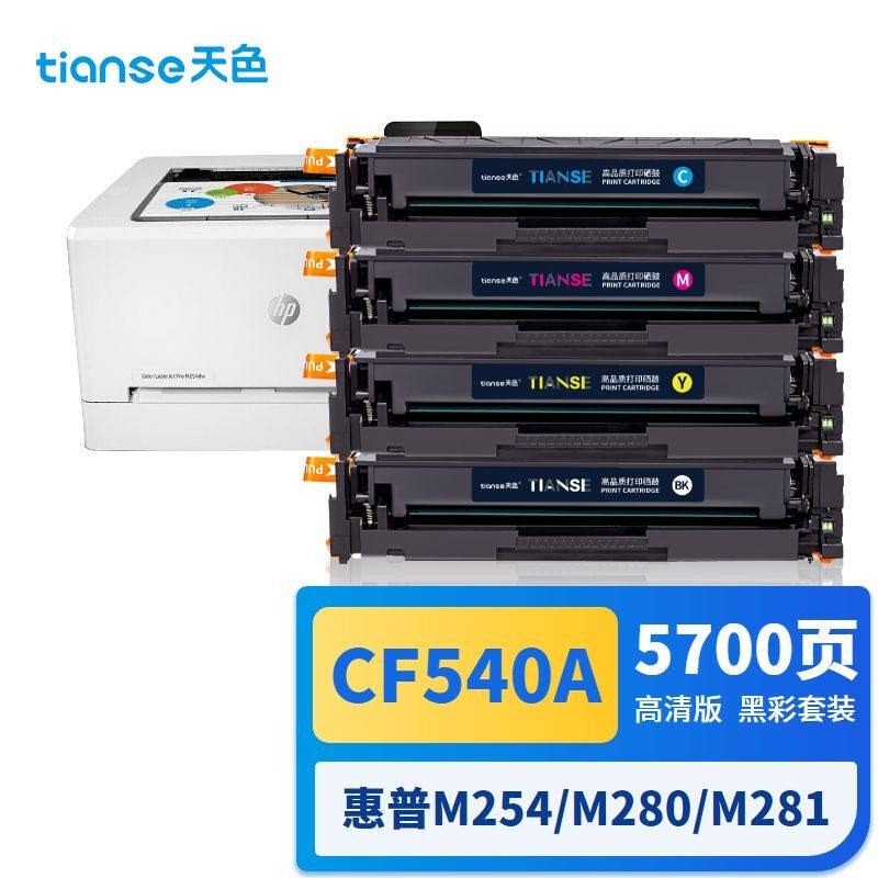 天色惠普M281fdw硒鼓M254dwM280nw打印机墨盒国外港版hp203acf540