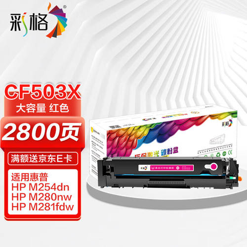 彩格适用惠普m281fdw硒鼓hp202A硒鼓hpm254dwM254nwM281fdnM280nw