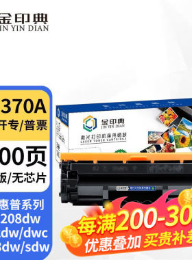 金印典hp1370a硒鼓适用惠普HPM233sdwM232dwM233dwM233sdn打印机