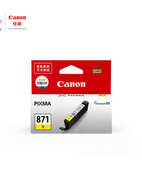 佳能（Canon）CLI-871Y黄色墨盒(适用MG7780/TS9080/TS8080/TS508