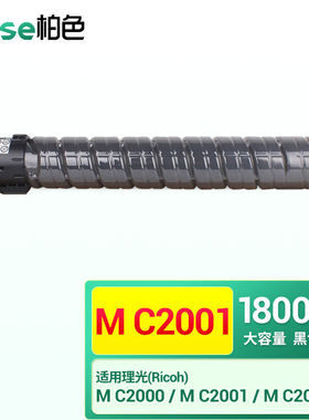 柏色MC2001粉盒适用理光ricohMC2001粉盒MC2000MC2000ew打印机墨