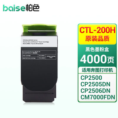 柏色CTL-200H适用奔图CP2500粉盒CM7006FDN碳粉CP2506DN彩色碳粉
