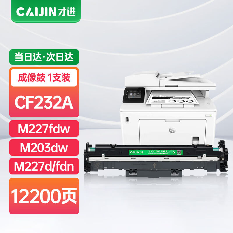 才进适用惠普M227fdw成像鼓HPLaserJetProMFPM227d鼓架227sdn硒鼓