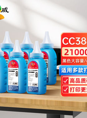 绘威cc388a碳粉适用惠普hpm1136墨粉88am126ap1106p1108p1107m121