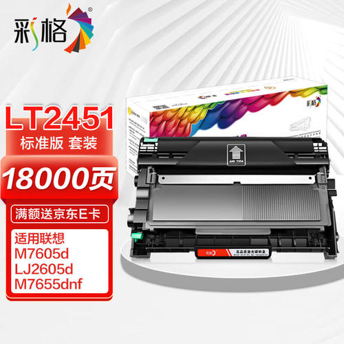 彩格适用联想m7400pro粉盒m7605d硒鼓lt2451h墨盒m7450fprom7615d