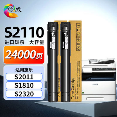 绘威S2110粉盒适用富士施乐S2110墨盒s2011S1810硒鼓docucentres2