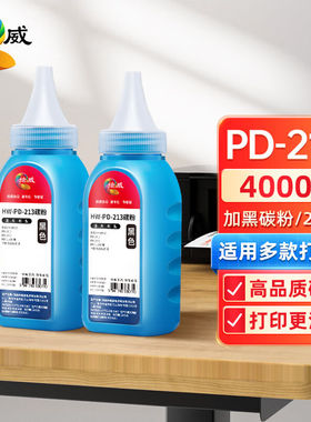 绘威适用奔图PD-213碳粉2支装通用奔图TO-400TO-405TO-418TO-426T