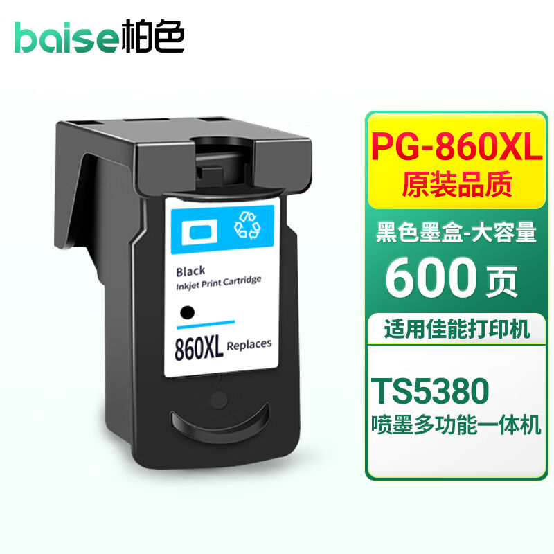 柏色PG-860/CL-861XL墨盒适用佳能CanonTS5380tTS5380喷墨打印机