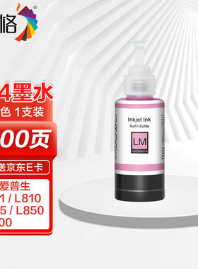 彩格适用爱普生T674墨水淡红色爱普生EPSONL801L810L805L850L1800