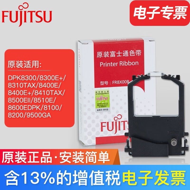 原装富士通DPK9500GA色带架FR8X00B/8200E/8510E/8500EII色带盒芯