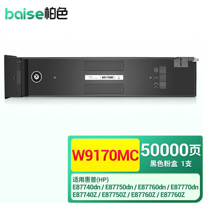 柏色W9170MC粉盒适用惠普HPE87740dn87750dn87760dn87770dn【5000