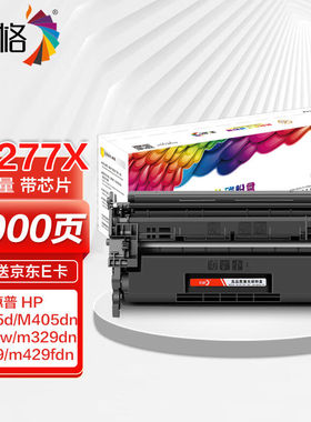 彩格cf277a硒鼓适用惠普m329dw硒鼓m429dwm405dnm305dm405d/dw墨