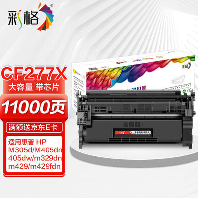 彩格cf277a硒鼓适用惠普m329dw硒鼓m429dwm405dnm305dm405d/dw墨