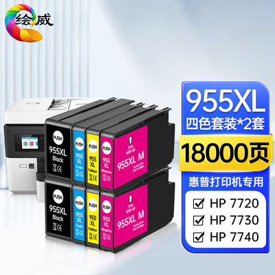 绘威955XL墨盒适用hp惠普772077307740打印机墨盒872082108710873