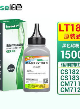柏色LT1821墨粉适用联想CM7120W碳粉CS1831Wcs1821wCM7110W计数芯