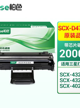 柏色SCX-D4725A带芯片硒鼓适用三星4521HS/4321NS港版4021S打印机