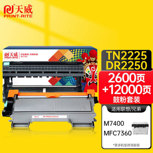 天威TN-2225粉盒DR-2250鼓组件套装适用兄弟2240D2250DN7470D7360