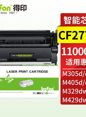 得印cf277a硒鼓大容量含芯片适用惠普m329dw硒鼓m429dwm405dw/dnm