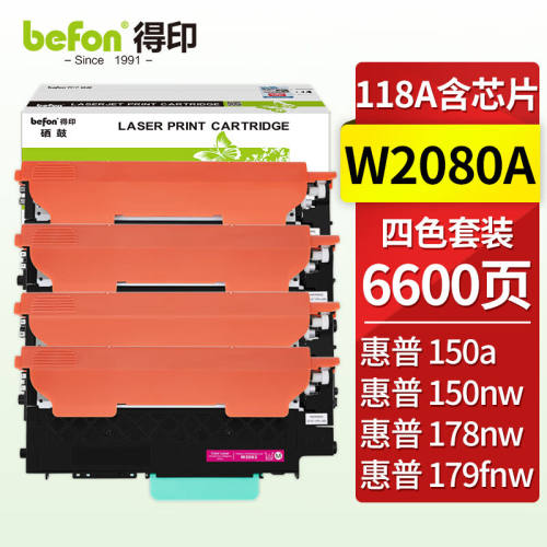 得印W2080A118A硒鼓四色套装易加粉适用惠普HP178nw硒鼓179fnw粉