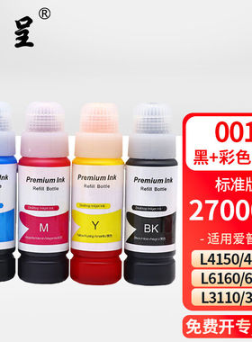 京呈001墨水适用爱普生epsonL4150L4160L6160L6170L6190打印机【2